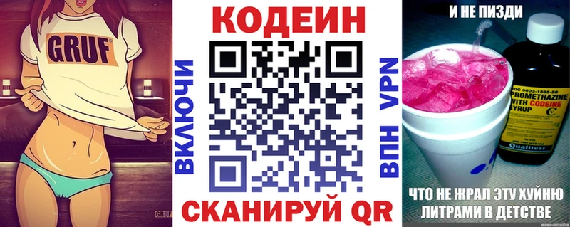 Кодеин Purple Drank  Купить где  Южно-Сахалинск 