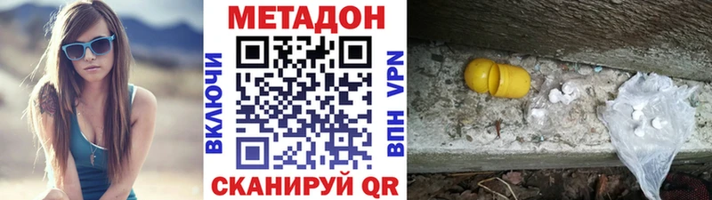 Купить где Южно-Сахалинск Метадон VHQ